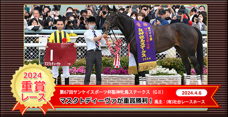 第６７回サンケイスポーツ杯阪神牝馬ステークス（GⅡ）