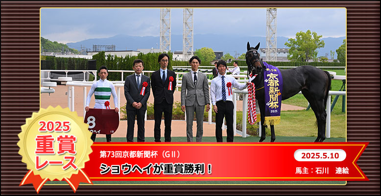 第73回京都新聞杯（GⅡ）